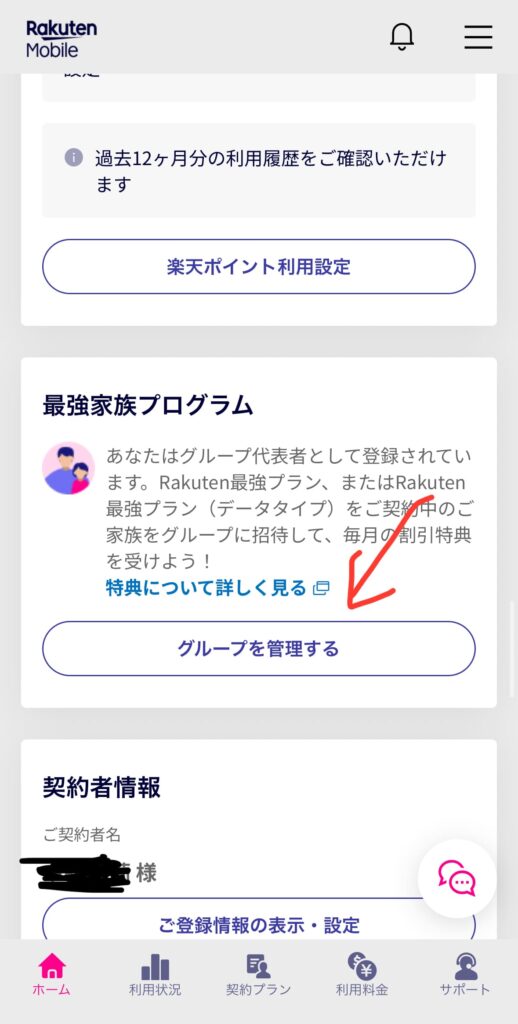 楽天モバイルの最強家族プログラム