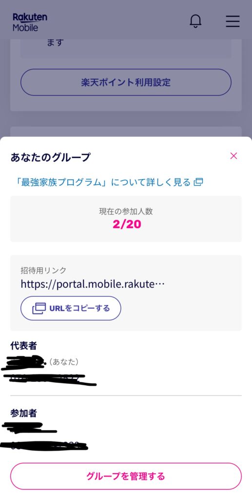 楽天モバイルの最強家族プログラム