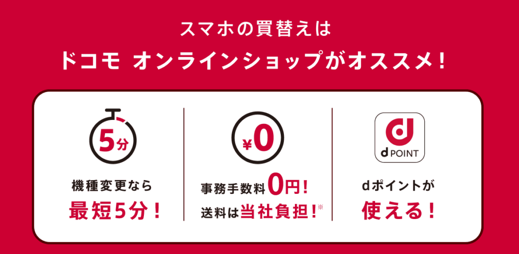 ドコモオンラインショップ iPhone 公式