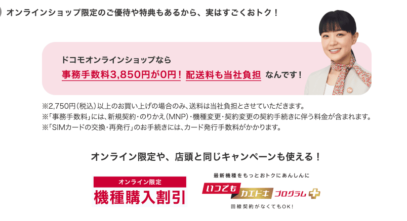 ドコモオンラインショップ公式