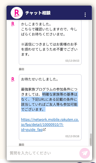 楽天モバイル　