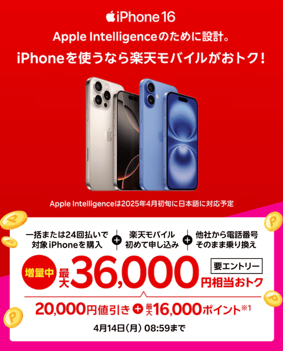 楽天モバイル　iPhone　