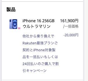 楽天モバイル