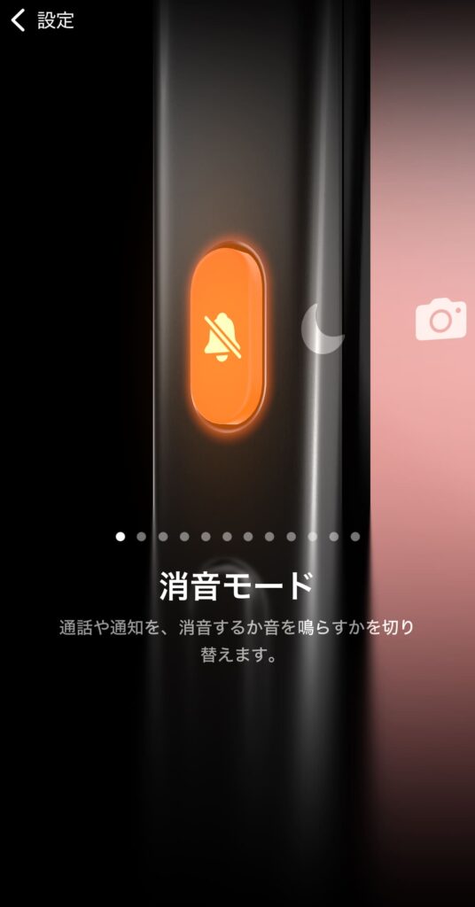 iPhone16のアクションボタン