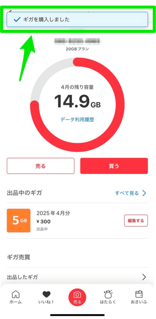 メルカリモバイル ギガ購入方法4