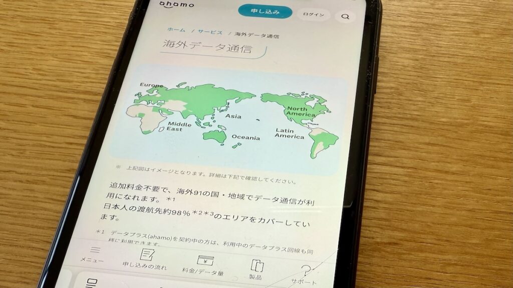 ahamo海外利用