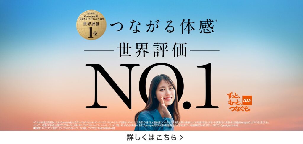 auオンラインショップ
