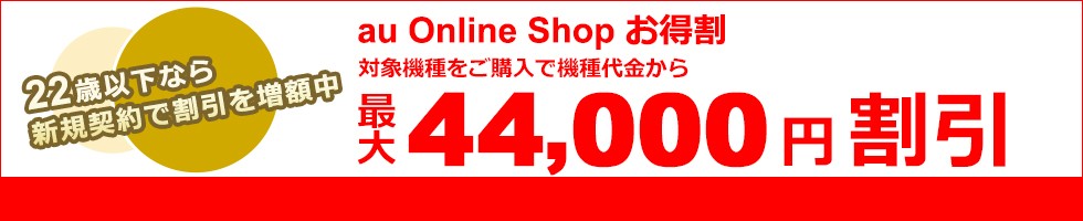 au iPhone16 キャンペーン