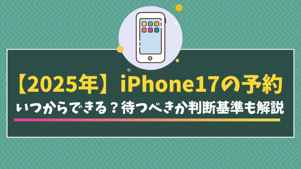 iPhone17