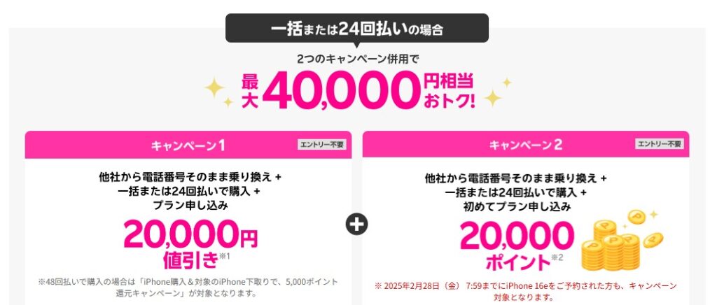 楽天モバイル iPhone16e キャンペーン