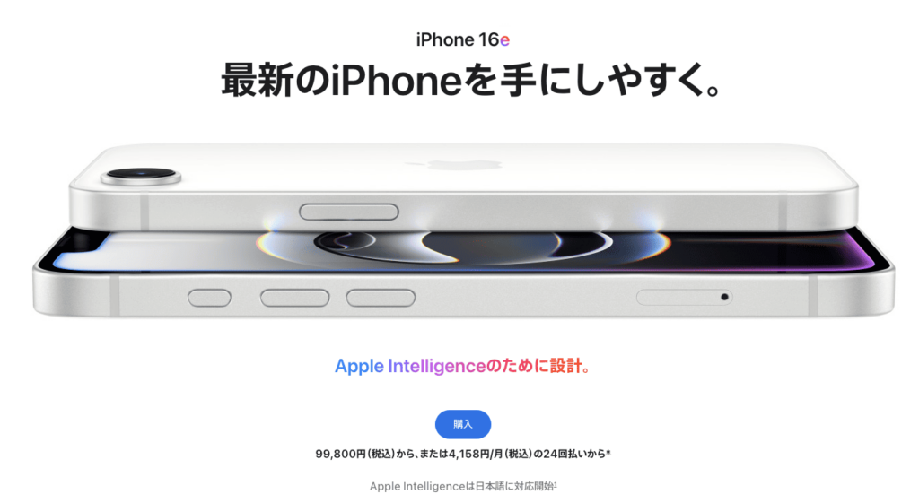 iPhone16e