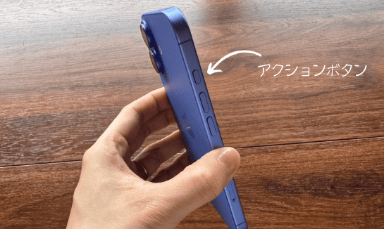iPhone16のアクションボタン