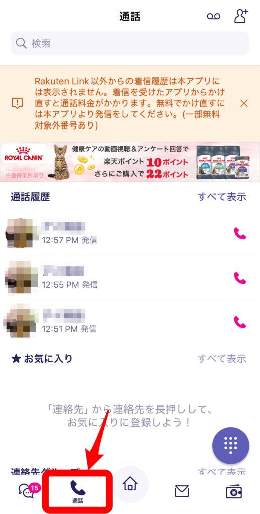 Rakuten Link