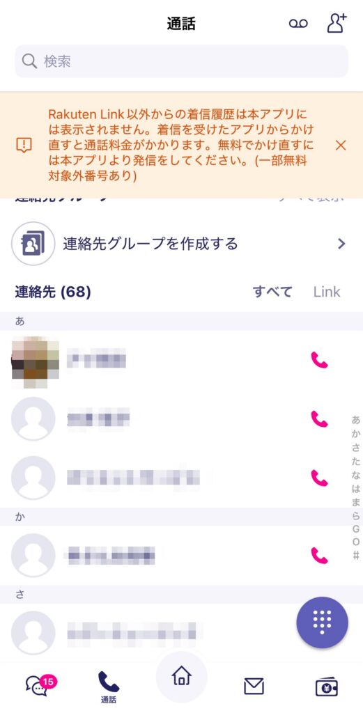 Rakuten Link