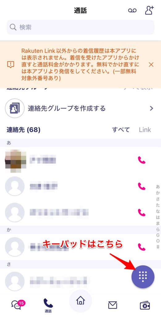 Rakuten Link