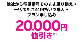 楽天モバイル キャンペーン