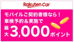 楽天モバイル　キャンペーン