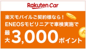 楽天モバイル　キャンペーン