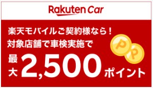 楽天モバイル　キャンペーン