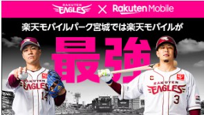 楽天モバイル　キャンペーン