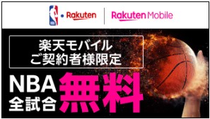 楽天モバイル　キャンペーン