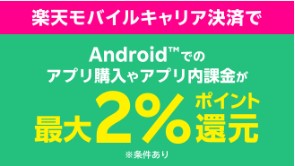 楽天モバイル キャンペーン