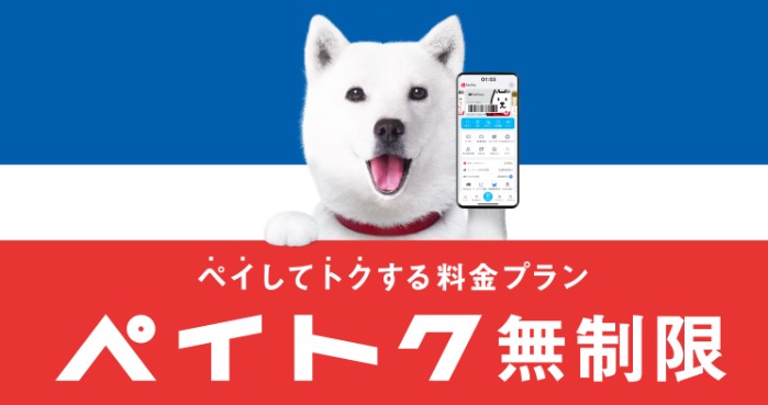 ソフトバンク メリハリ無制限+