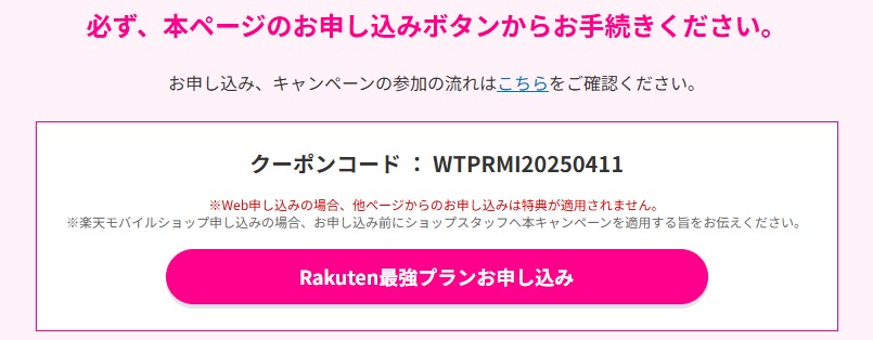 楽天モバイル　三木谷キャンペーン