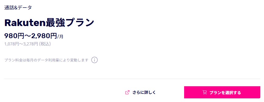 楽天モバイル 三木谷キャンペーン