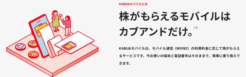 カブアンドモバイル