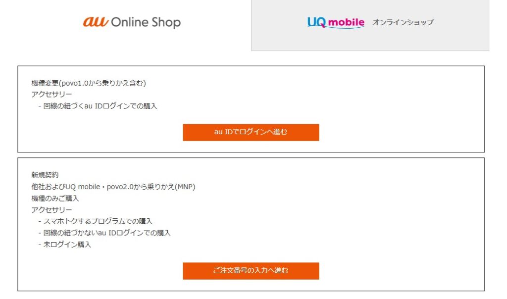 auオンラインショップ　iPhone17