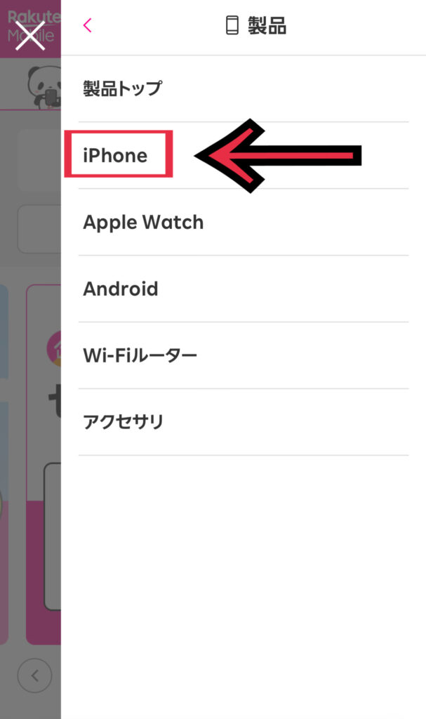 iPhone17　楽天モバイル