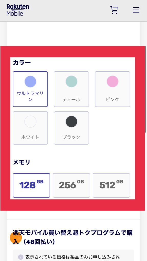 iPhon17　楽天モバイル