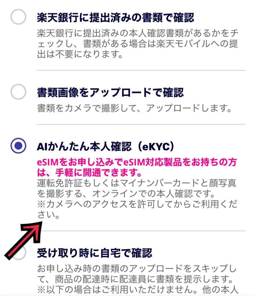 楽天モバイル　eSIMに変更