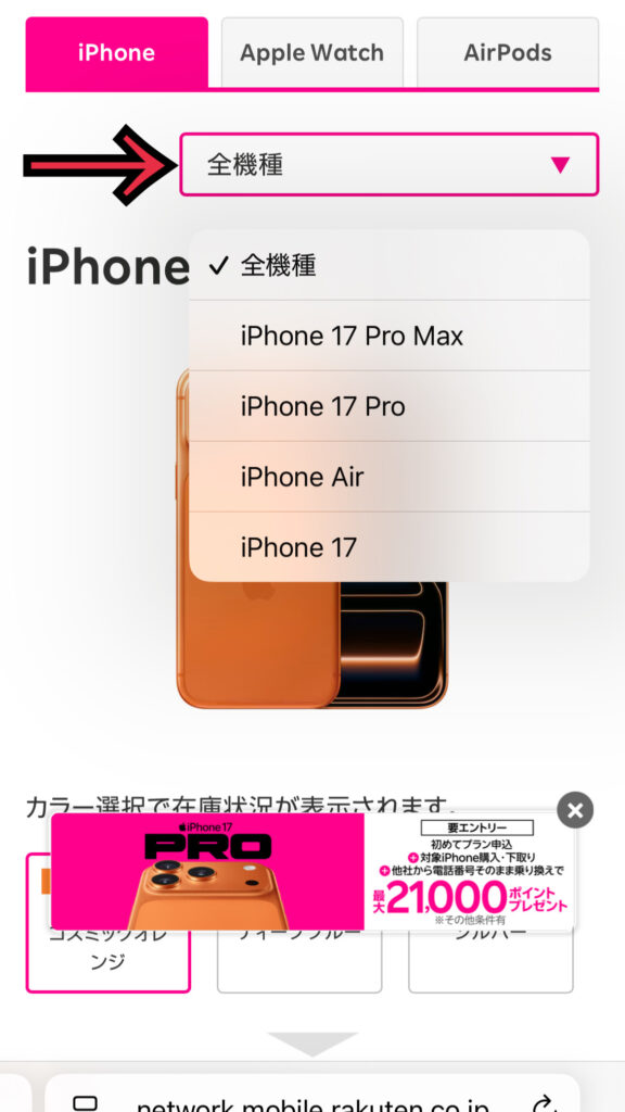 楽天モバイル　iPhone17