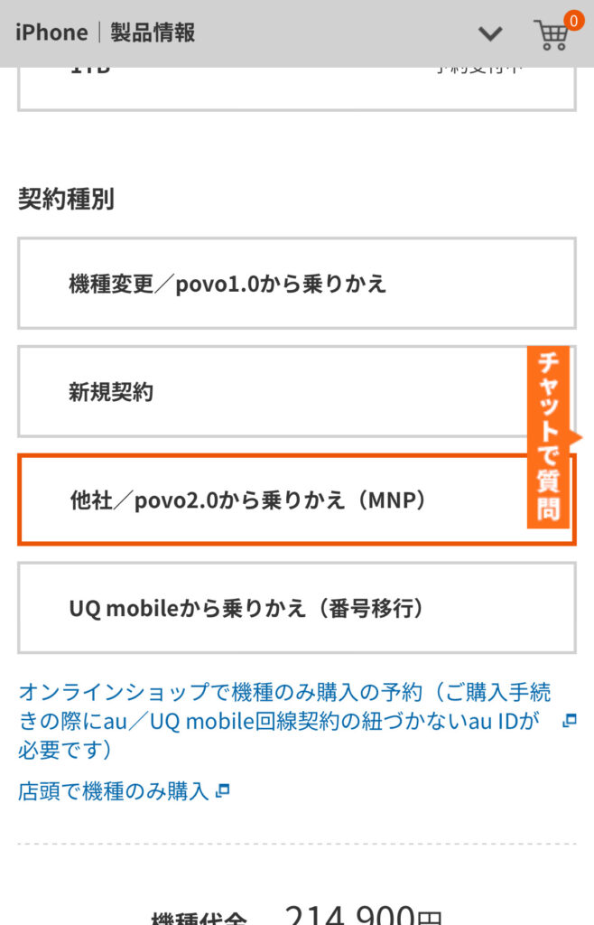 iPhone17　auオンラインショップ