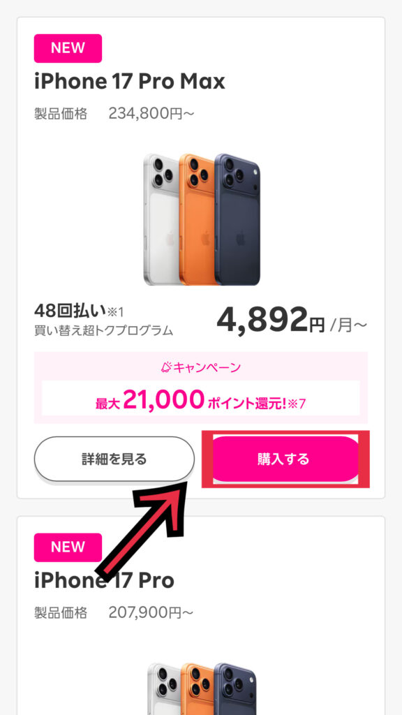 楽天モバイル　iPhone17