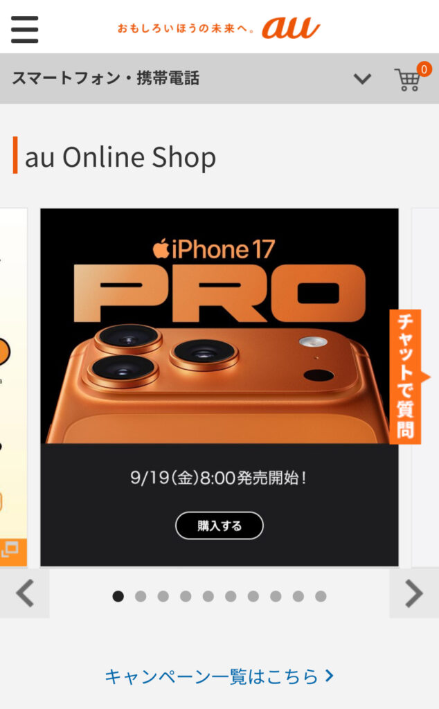 楽天モバイル　iPhone17