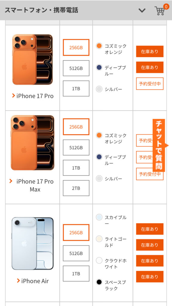楽天モバイル　iPhone17