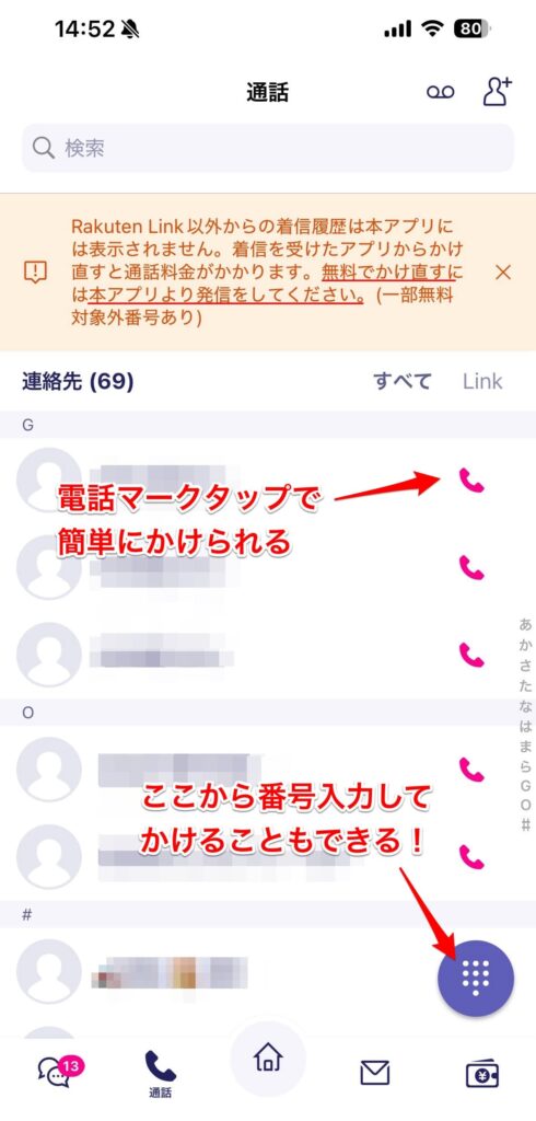 楽天モバイル Rakuten Link