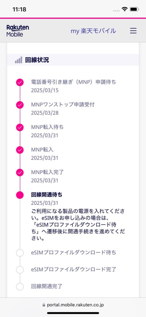 楽天モバイル 開通手続き