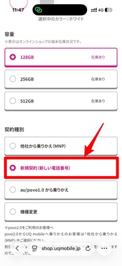 UQモバイル　機種変更