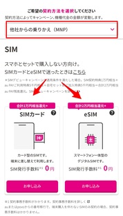 UQモバイル　機種変更
