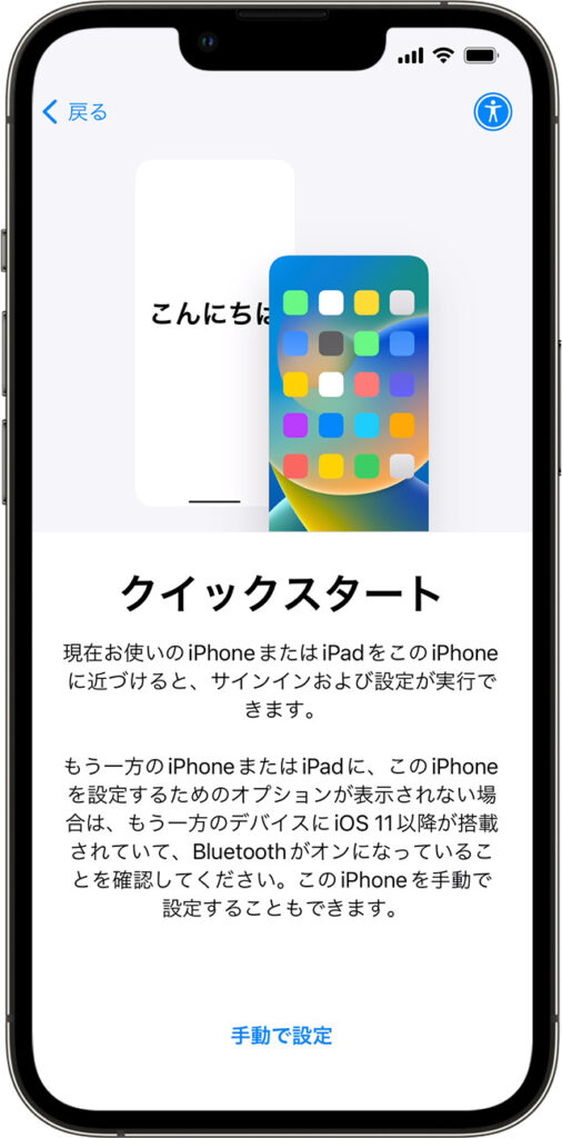iPhone17 クイックスタート