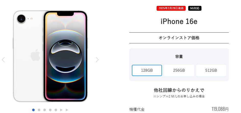 iPhone116e　ワイモバイル