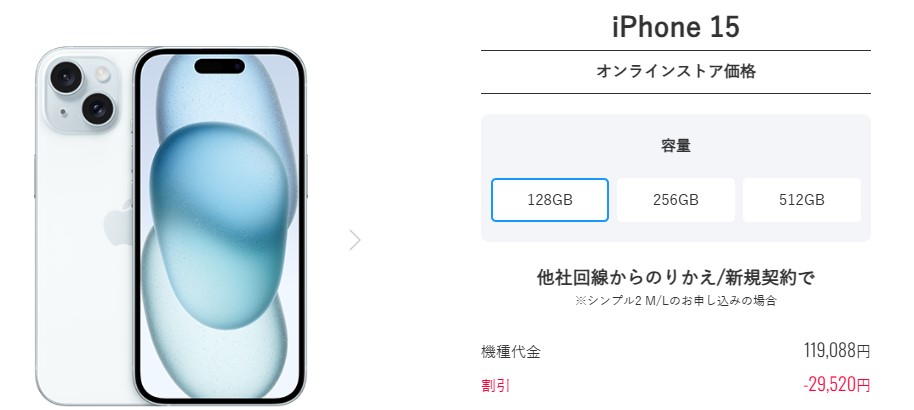 iPhone15 ワイモバイル
