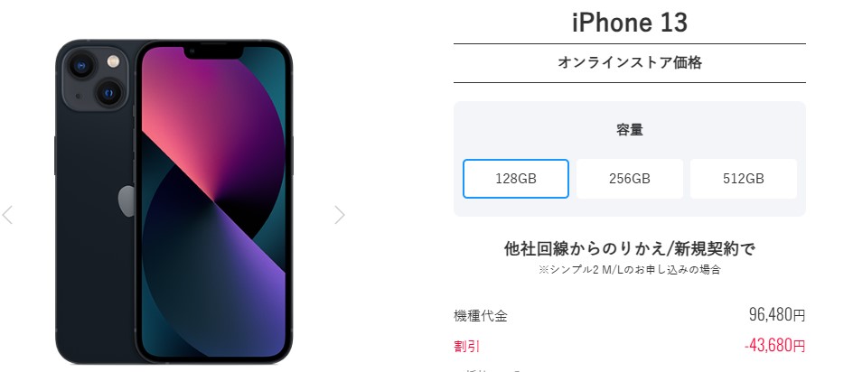 iPhone13 ワイモバイル