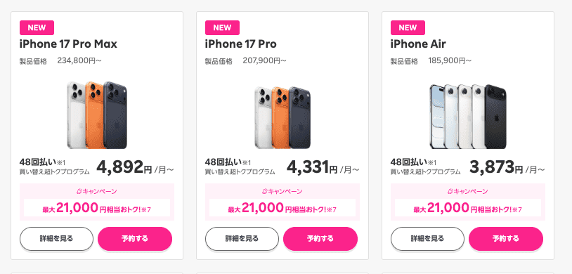 楽天モバイルiPhone17