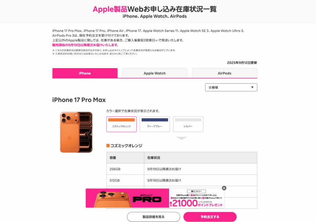 楽天モバイルiPhone17