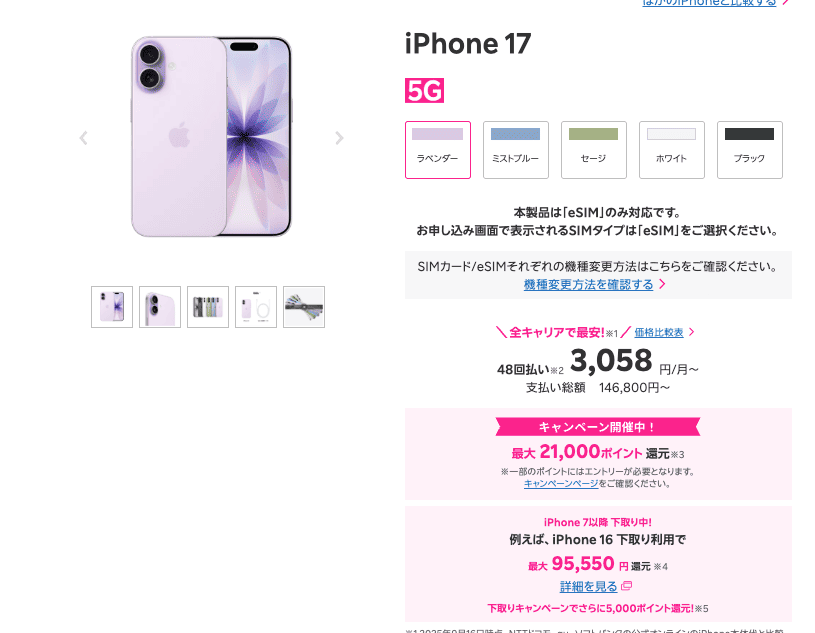 楽天モバイルiPhone17